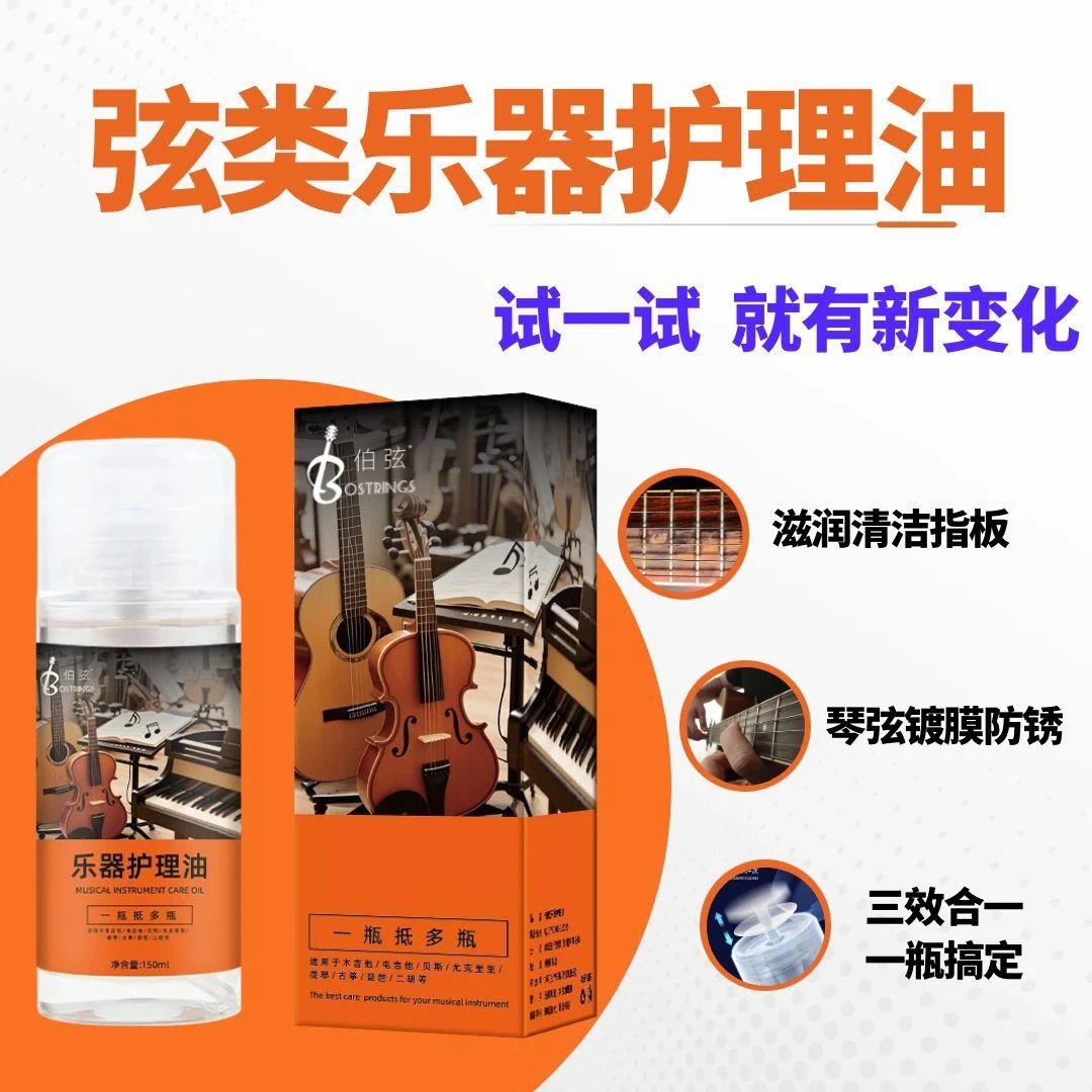 吉他三合一指板护理液养护弦油古筝保养擦吉他护理油