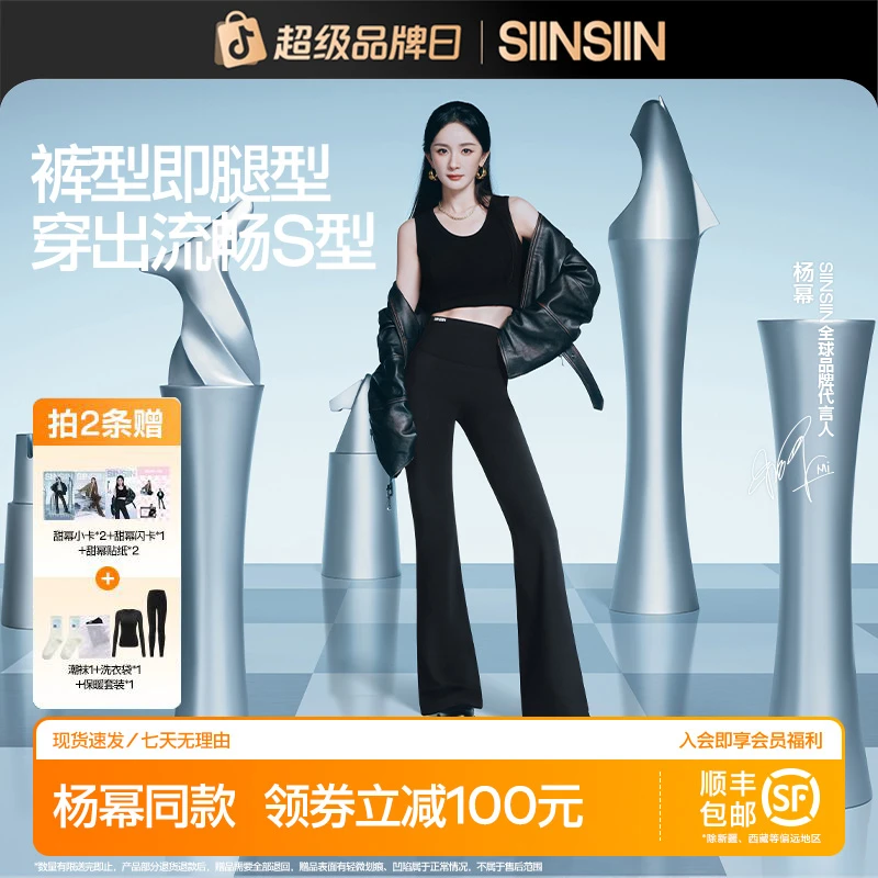 单条装【杨幂代言】SIINSIIN女神喇叭裤光面春秋显瘦微喇鲨鱼裤子