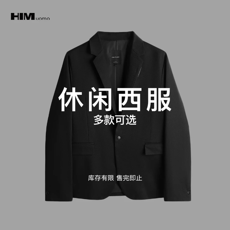 HIM漢崇 精选单西服 自选款式与尺码