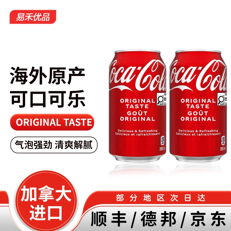 加拿大进口可口可乐coca-cola碳酸饮料脂肪苏打罐装解渴汽水355ml