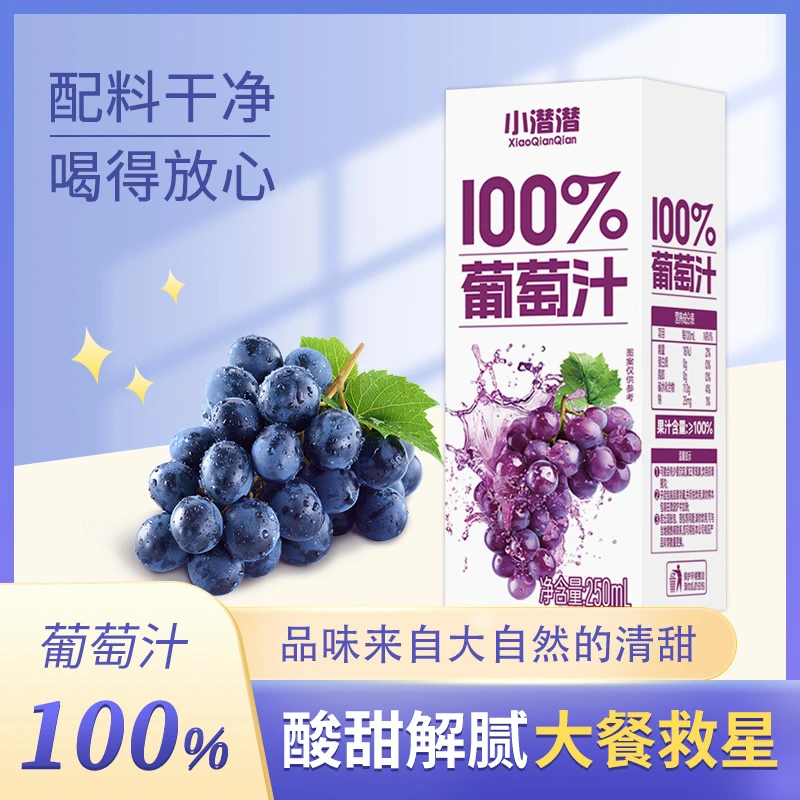 【新鲜日期】100%葡萄汁250ml*10盒装酸甜解腻饮料一整箱现货速发