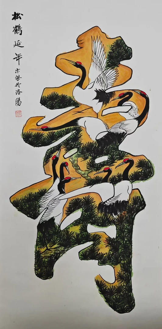 竖卷轴国画松鹤延年风格挂画装饰佳品