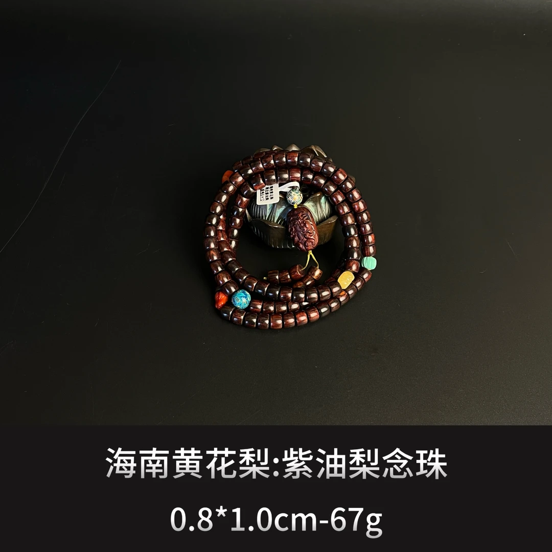 海南黄花梨 紫油梨念珠--12139