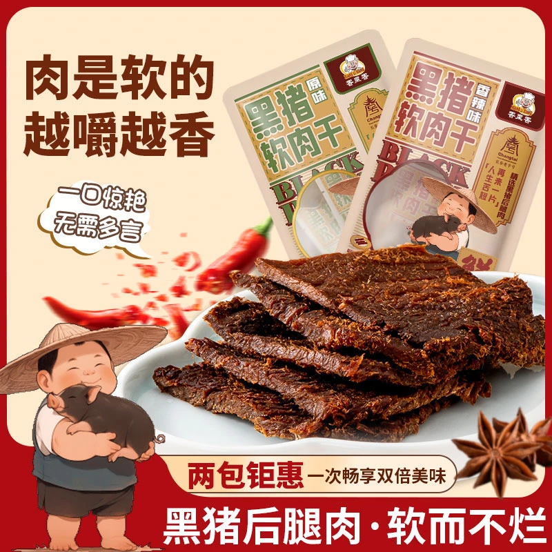 香里香原切黑猪肉干老字号猪后腿网红零食小包装即食猪肉脯猪肉干