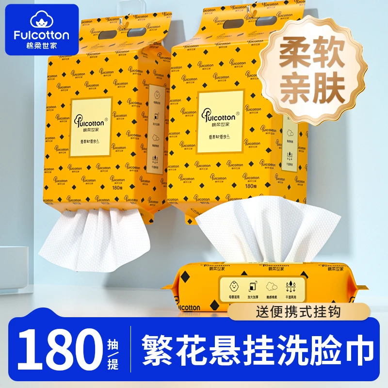 棉柔世家 悬挂棉柔巾180抽 加厚洗脸巾干湿两用家庭装洁面巾