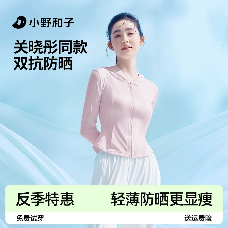 【经典连帽款】小野和子连帽修身防晒衣收腰凉感春夏轻薄外套07MF