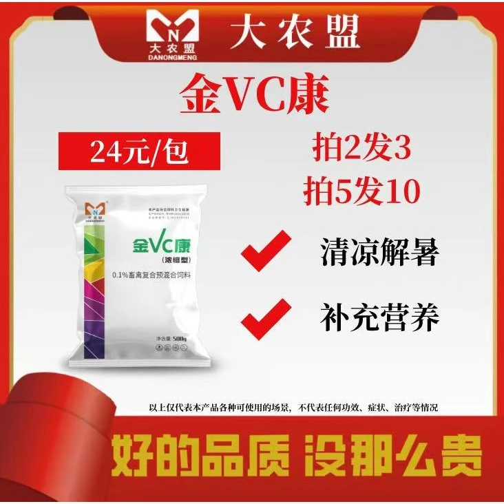 大农盟—饲料添加剂-金VC康 500g/袋