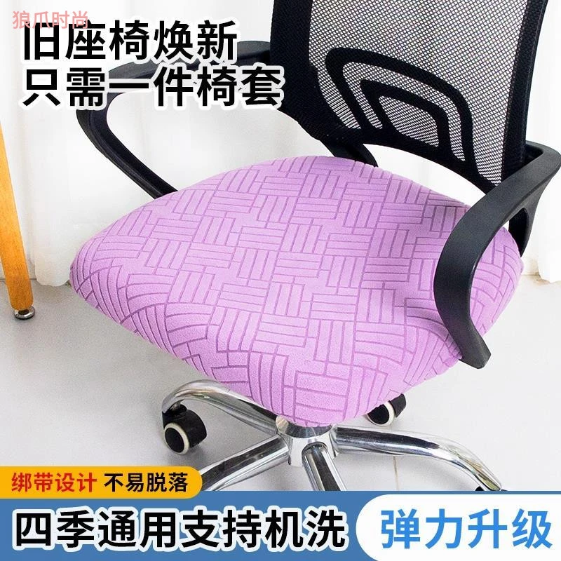 办公椅子套罩四季通用弹力升降电脑椅套罩家用坐垫套座椅套罩