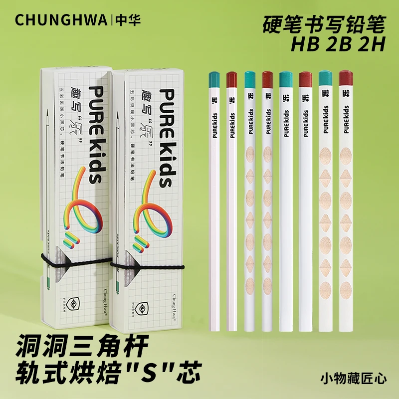 【郝劭文推荐】中华学生护眼铅笔硬笔书法练字用书写幼儿HB初学笔2B