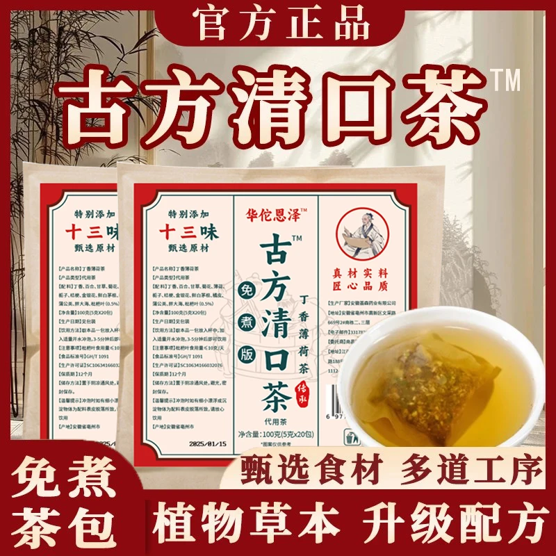 古方青口茶 精选十三味金银花百合甘草蒲公英胖大海内含20小袋WKC