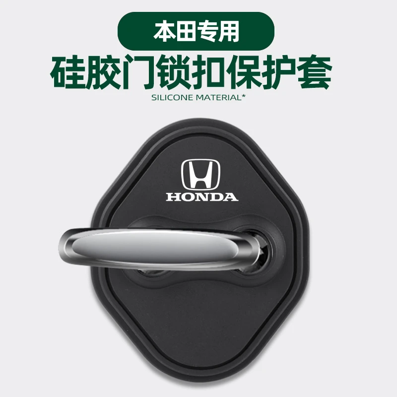 适用于本田crv urv xrv zrv致在HRV硅胶汽车门锁盖扣减震保护套垫