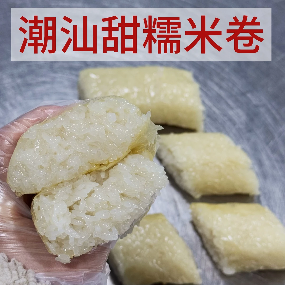 甜糯米卷潮汕本地特色素的年糕【发顺丰】