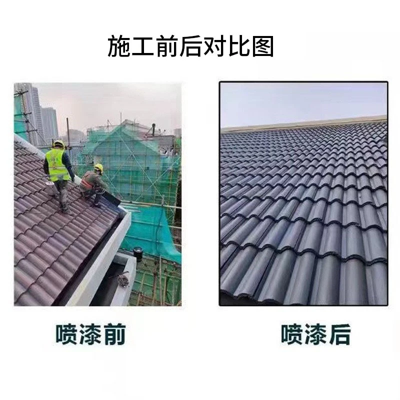 仿古瓦片漆水性水泥瓦漆农村彩瓦庙宇祠堂翻新屋顶喷漆涂料