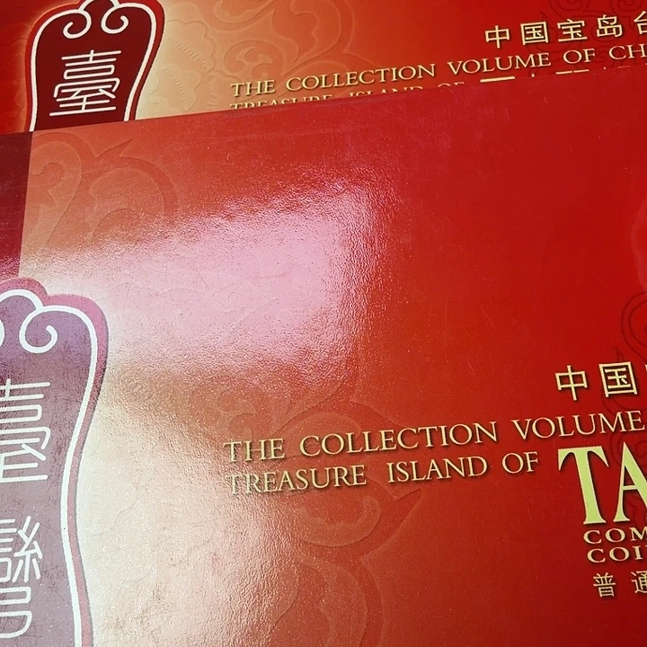 其他普通金属湾湾纪念币一套