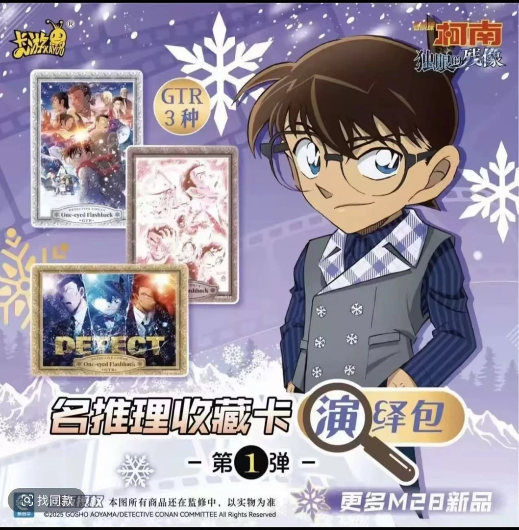 大鱼拆卡(刺斗天3)-柯南名推收藏卡独眼的残像演络第一弹 代拆