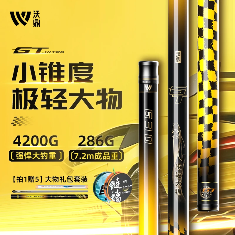沃鼎GT ultra极轻大物竿钓鱼竿手杆超轻超硬台钓竿鲢鳙青鲟巨物竿