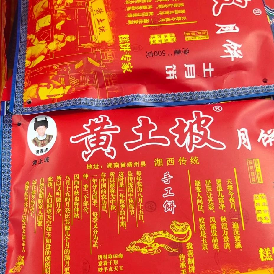 湖南传统怀化五仁月饼梁源宏黄土坡月饼月饼纯手工大麻饼500g/个
