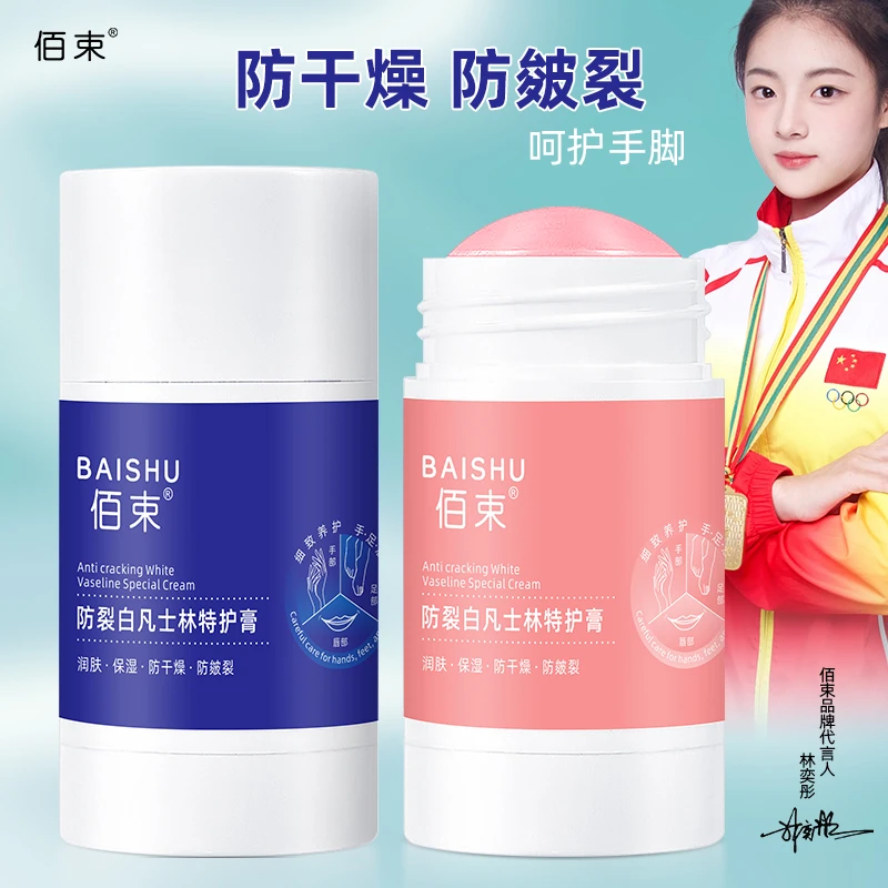 防裂白凡士林莹润倍护膏手足特护膏滋润保湿防冻霜水蜜桃护肤