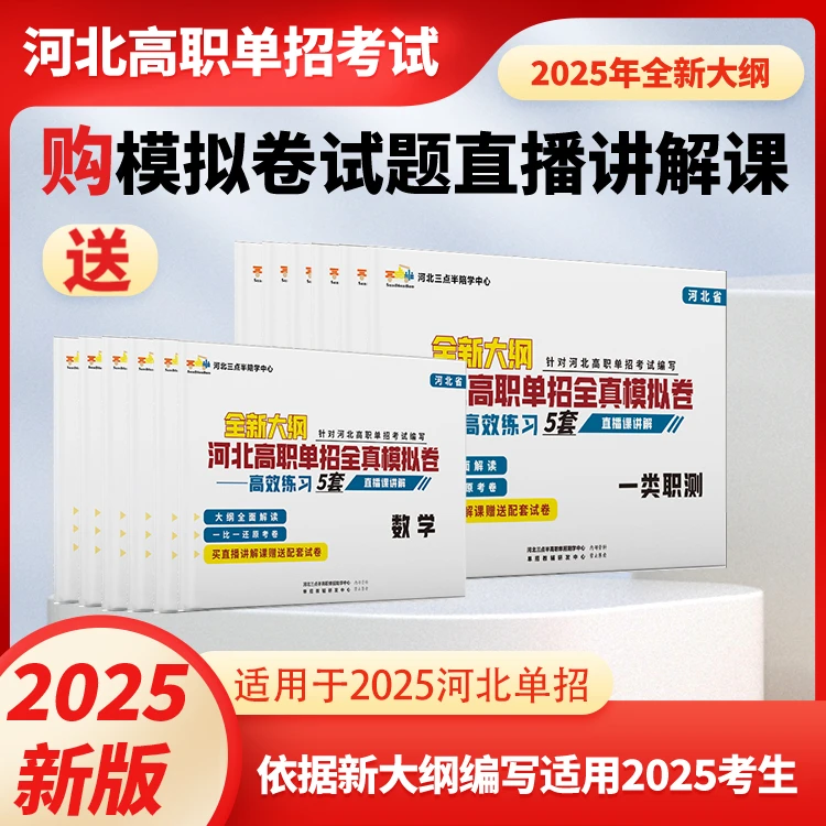2025年河北单招全新考纲模拟卷贺卡