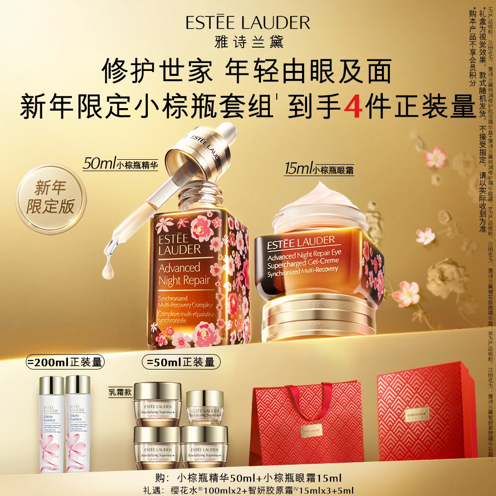 【雅诗兰黛】小棕瓶精华50ml+小棕瓶眼霜舒缓护肤修护
