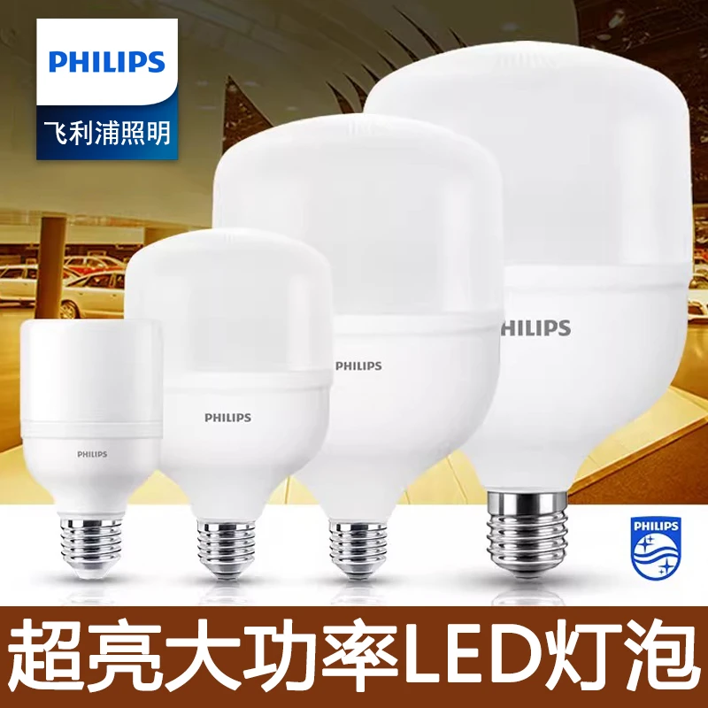 Philips/飞利浦LED灯泡大功率高亮E27螺口50W节能光源220V球泡灯