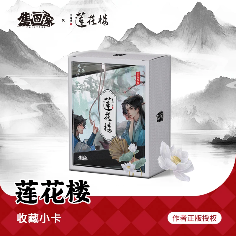 集画家丨《莲花楼》系列收藏小卡盲盒