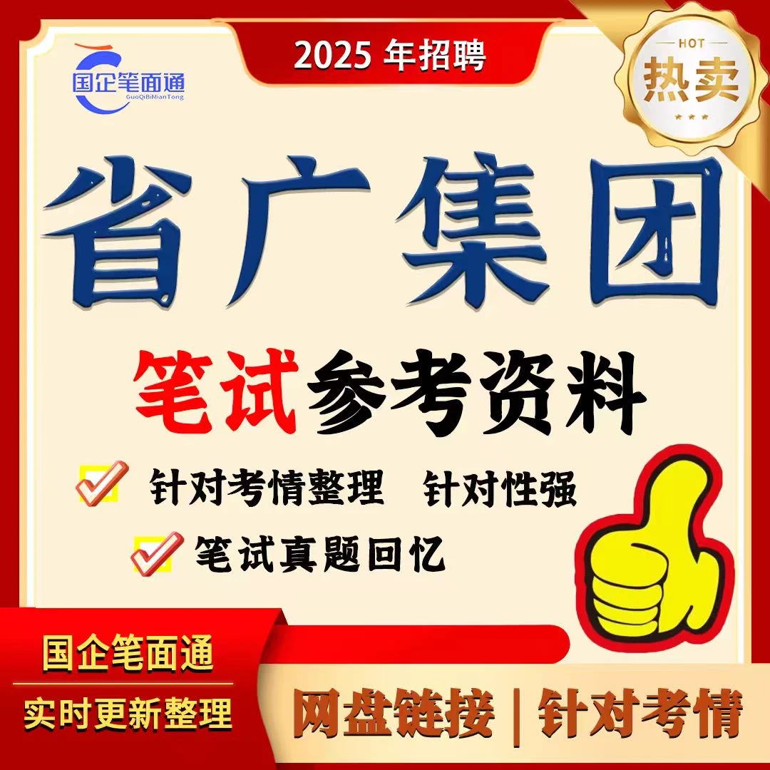 省广笔试参考资料