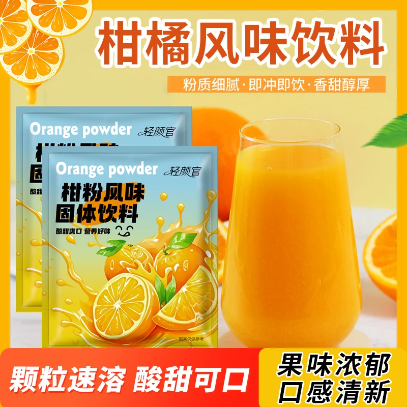 橘子粉柑粉老式冲泡果汁8090童年口味零食桔子粉酸甜