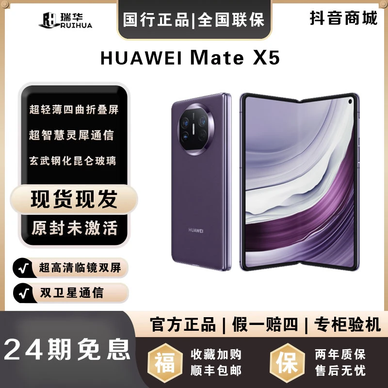 未拆封 Huawei/华为 【月供404】MateX5 超薄折叠手机华为