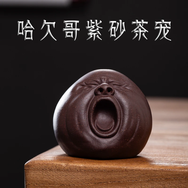 宜兴制品创意好玩功夫茶具男女办公哈欠哥紫砂茶宠