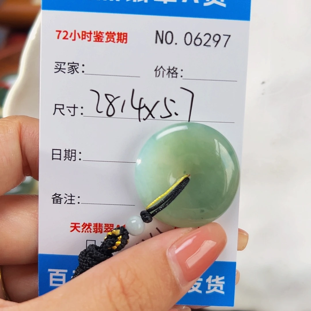 翡翠未镶嵌颈饰平安扣6297