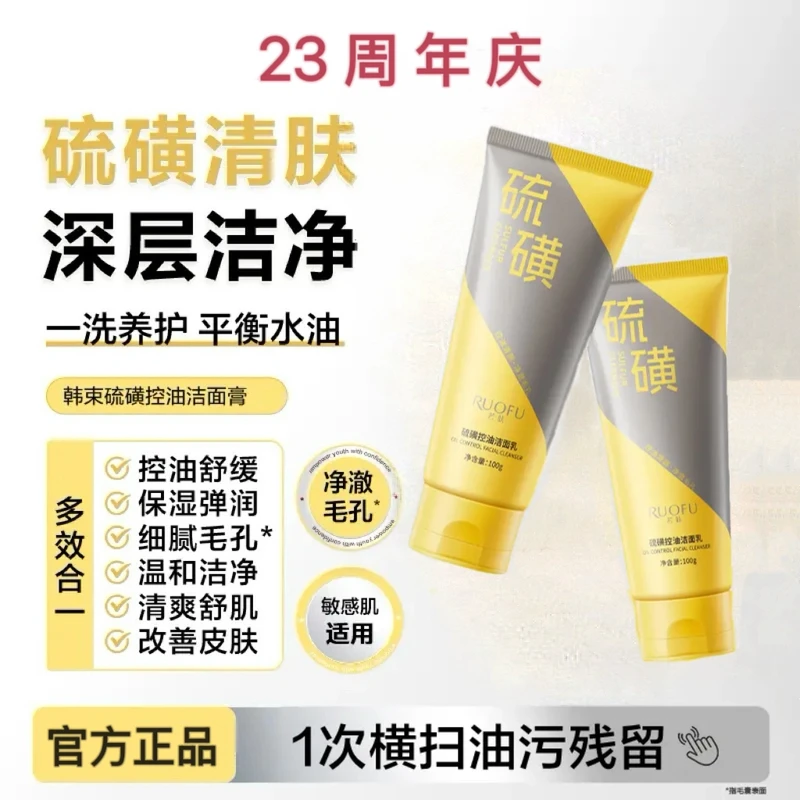 【618返场】韩柬硫磺控油洁面乳膏100g深层清洁温和不刺激舒爽束KAN