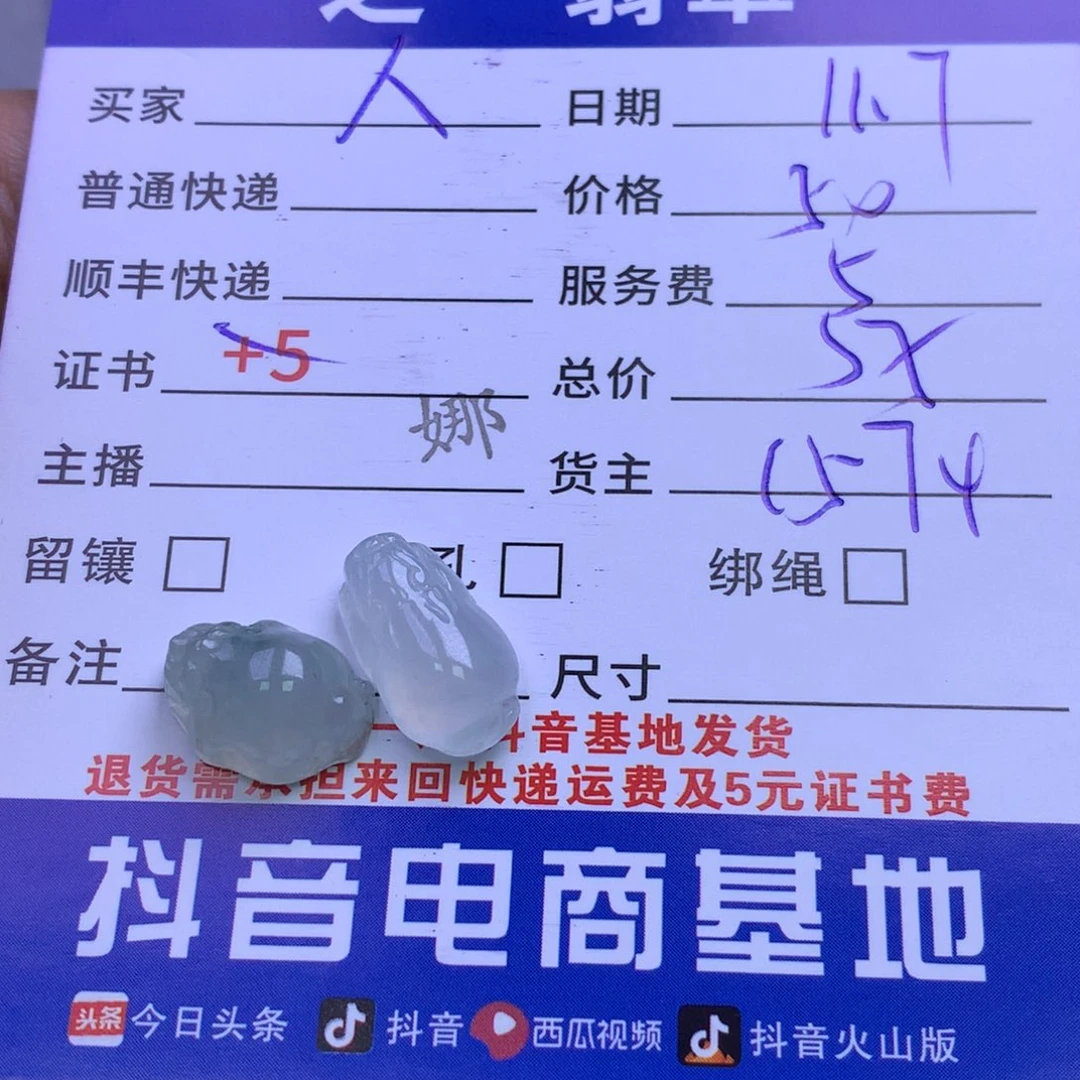 颈饰未镶嵌翡翠人**戏