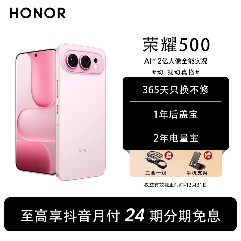 【24分期免息】荣耀500手机 8000mAh青海湖大电池 肖战同款