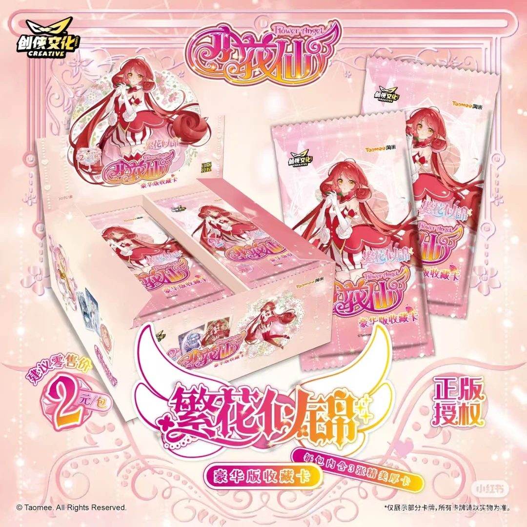 仙子小花仙繁华似锦2元包纸质潮玩收藏卡 丢手绢