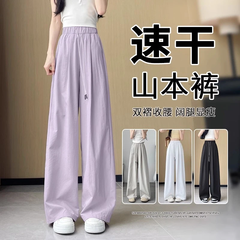 速干运动裤女春夏薄款2025新款小个子垂感高腰宽松弯刀凉凉山本裤
