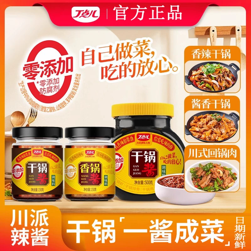 丁点儿干锅酱500g商用川味干锅酱香辣饭店麻辣香锅