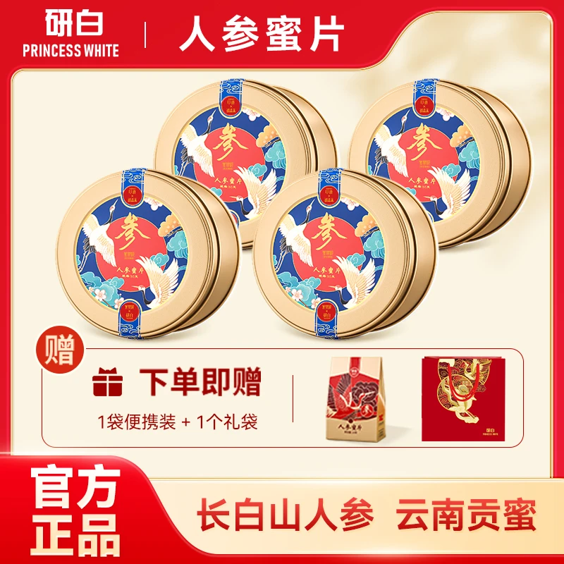 研白旗舰店人参蜜片新鲜即食泡茶煲汤甄选长白山50g/罐LR