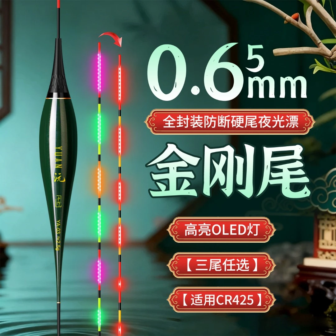 0.65实心金刚硬尾CR425高灵敏全水域电子夜光漂日夜两用鱼漂