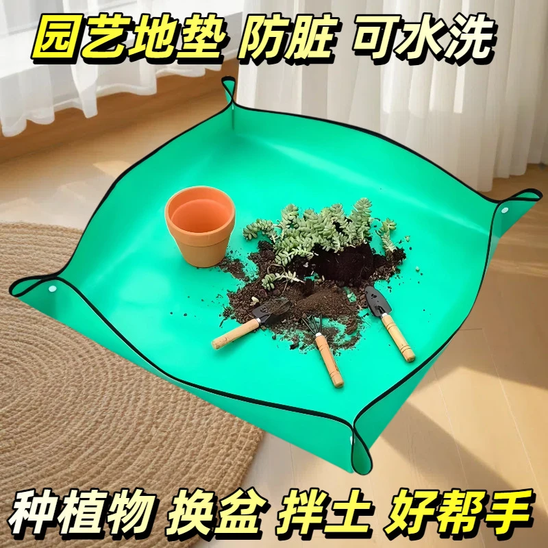 园艺地垫换土垫防水垫种花换盆栽种植垫子园艺垫工具底垫用品