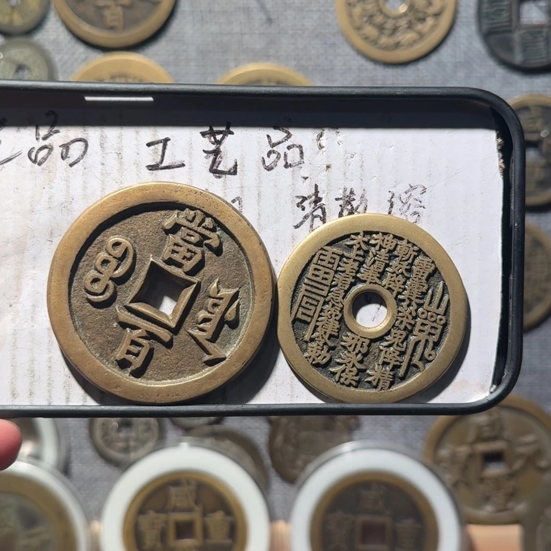 二***道铜现代工艺品现代花钱