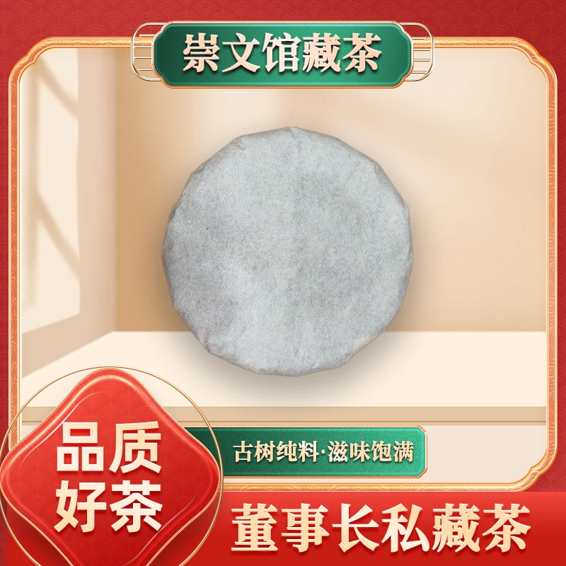 皇鼎兴号无字天书生茶200g/饼