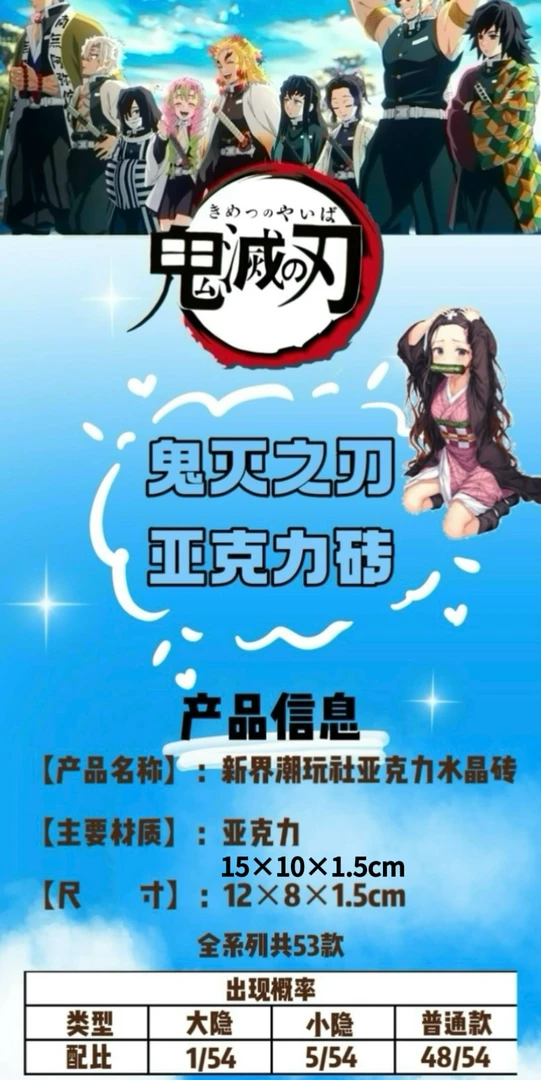 鬼灭之刃大亚克力水晶砖周边动漫二次元收藏礼物摆件尺寸15*10cm