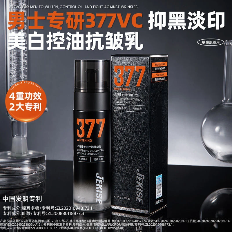 杰克仕男士美白控油精华乳男士补水保湿紧致保湿乳男士水乳