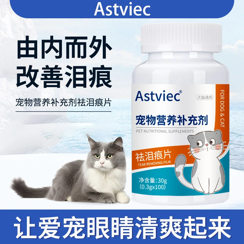 全新升级款【植物萃取】家居日用猫咪狗狗宠物祛泪痕片