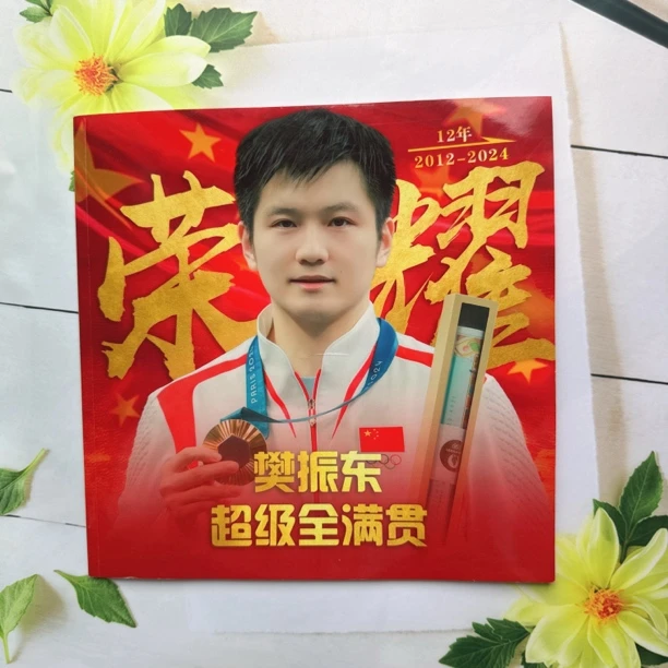 樊振东成长历程相册来啦