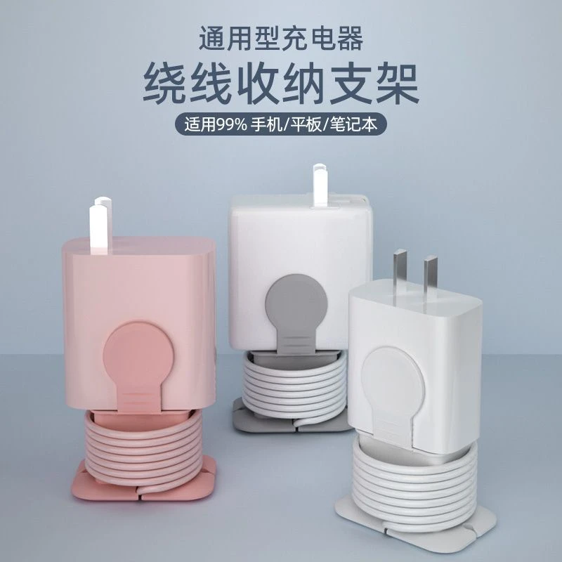 手机充电器通用绕线器数据线保护套防缠绕充电头防折断插头集线器