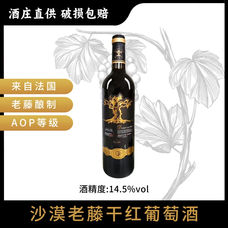 沙漠老藤干红葡萄酒 （无礼盒、无赠品）老藤葡萄酿制 果香浓郁