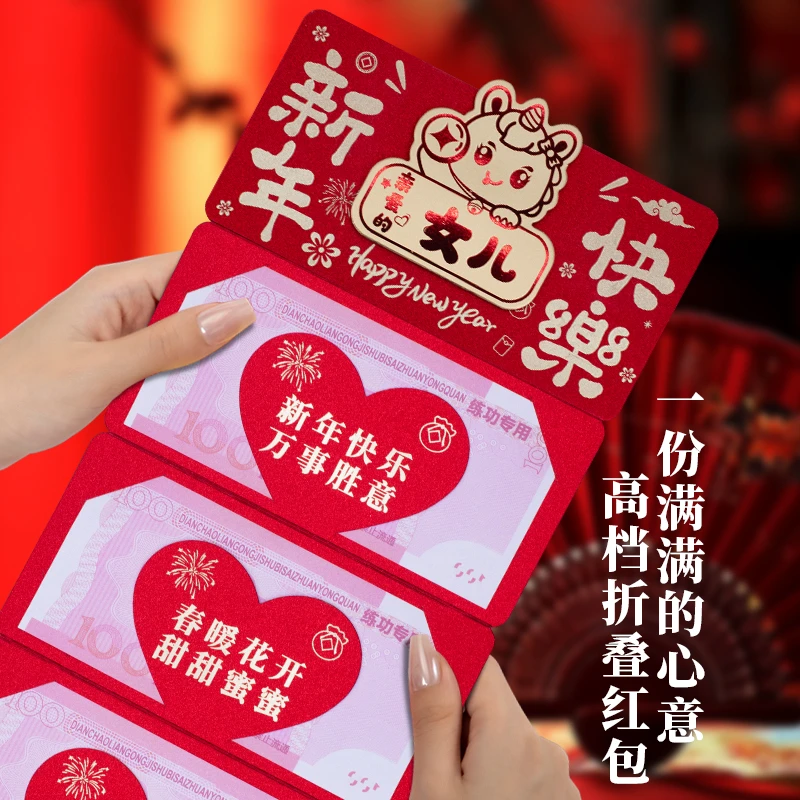 2026马年卡通折叠红包亲爱的女儿新年快乐创意仪式感红包利是封