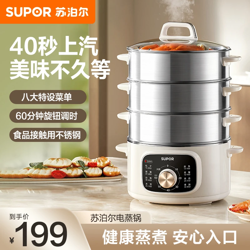 苏泊尔电蒸锅18L三层大容量多功能蒸鱼全自动蒸煮涮官方旗舰店